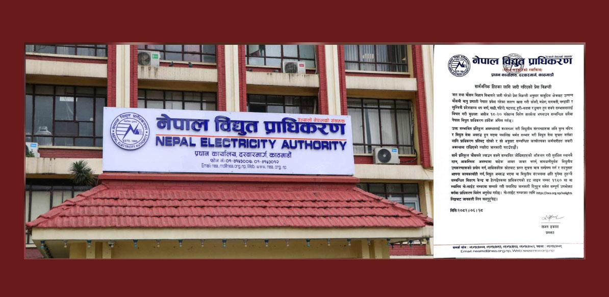 हावाहुरीका कारण विद्युत सेवा अवरुद्ध हुन सक्ने सम्भावना